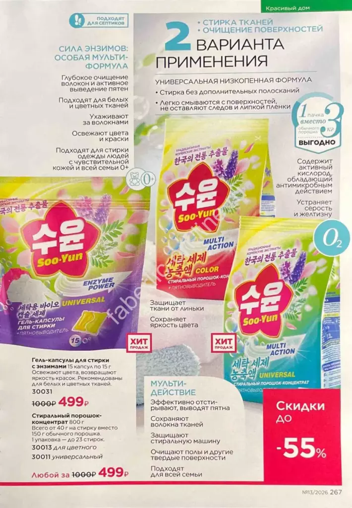 Каталог Фаберлик №13 2026 — страница каталога