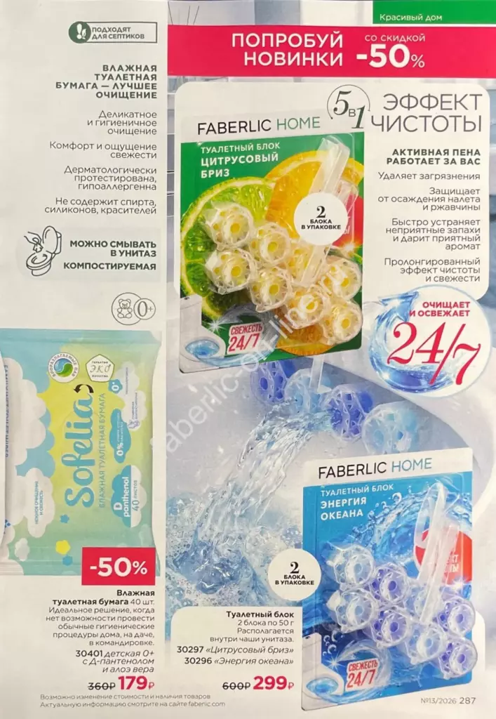 Каталог Фаберлик №13 2026 — страница каталога