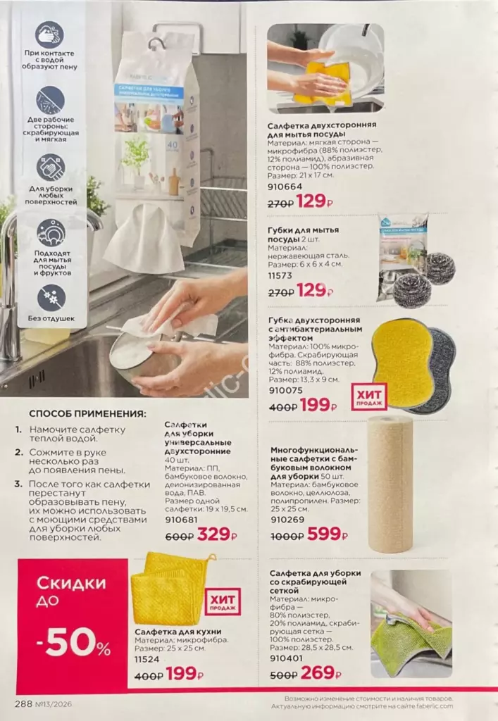 Каталог Фаберлик №13 2026 — страница каталога