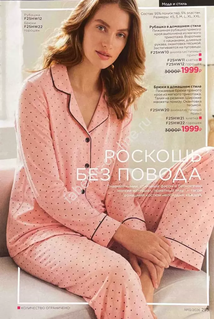 Каталог Фаберлик №13 2026 — страница каталога
