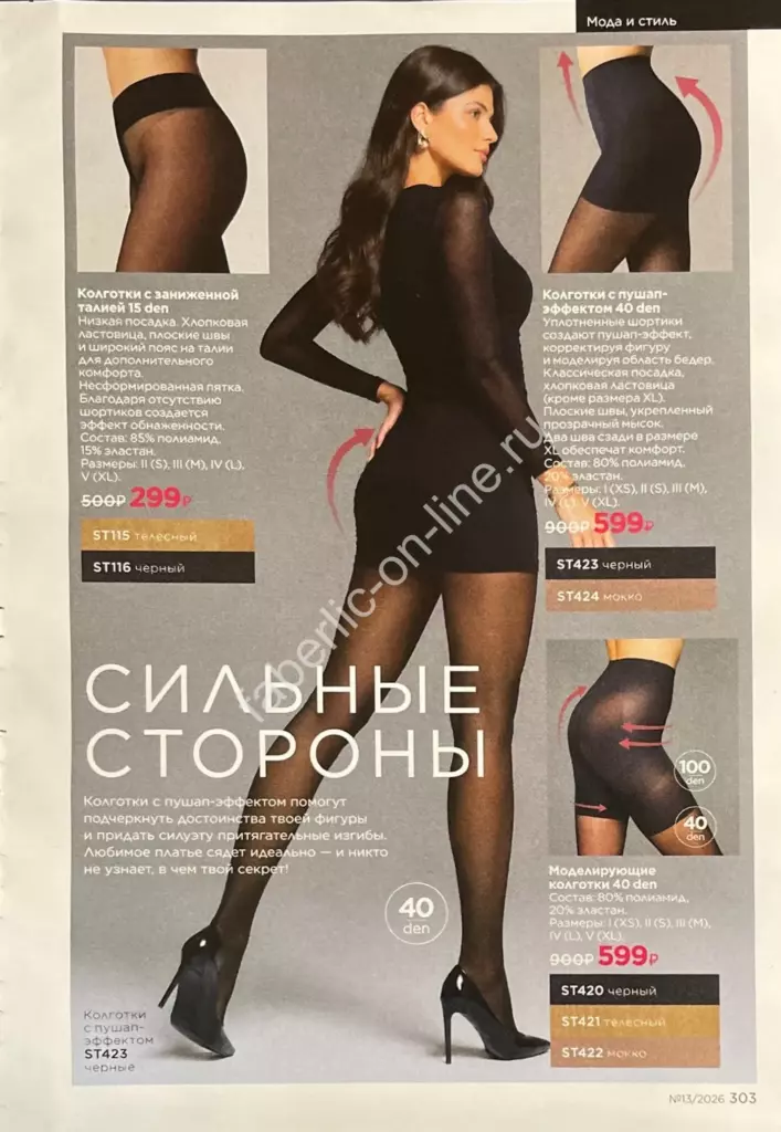 Каталог Фаберлик №13 2026 — страница каталога
