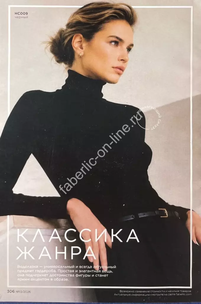 Каталог Фаберлик №13 2026 — страница каталога