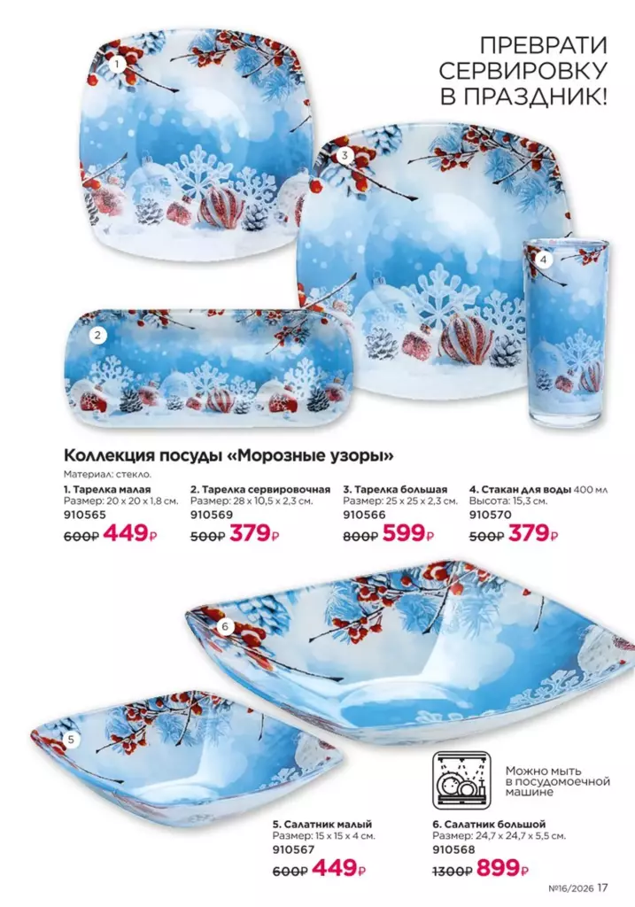 Каталог Фаберлик №16 2026 онлайн — смотреть и листать