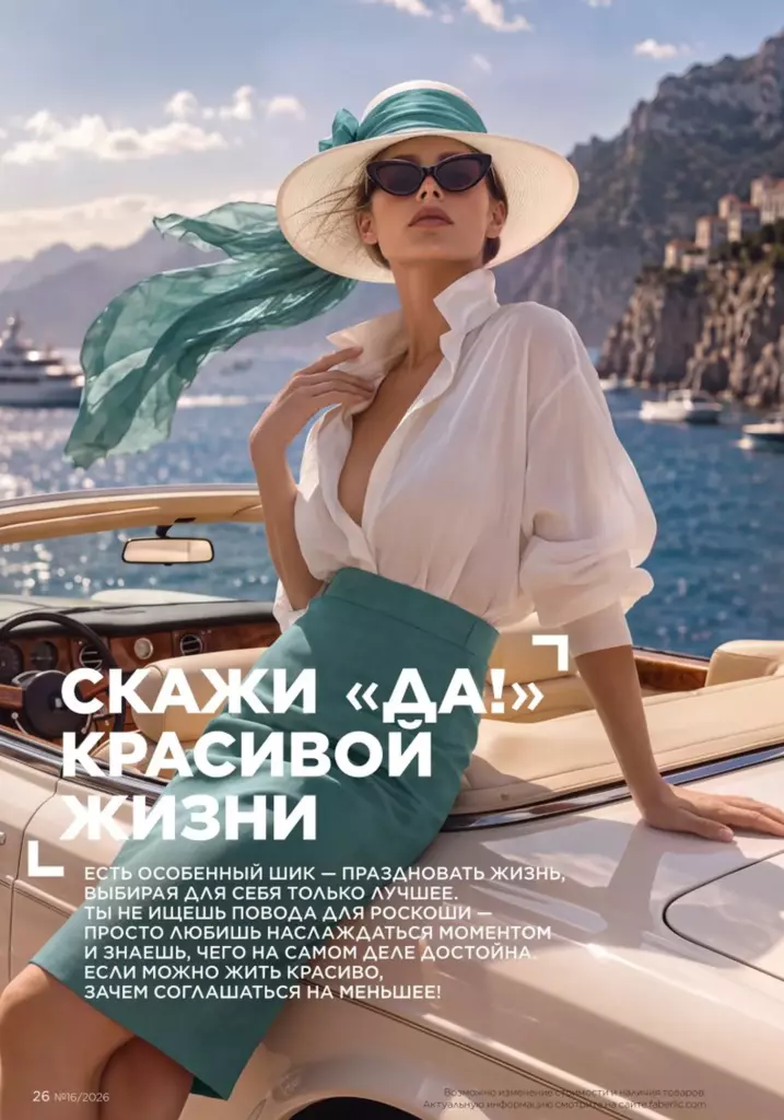 Каталог Фаберлик №16 2026 онлайн — смотреть и листать