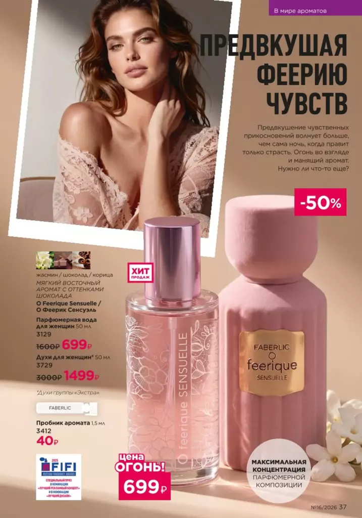 Каталог Фаберлик №16 2026 онлайн — смотреть и листать