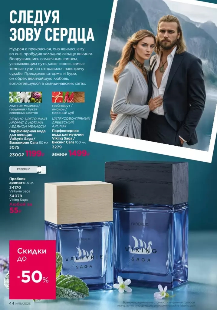 Каталог Фаберлик №16 2026 онлайн — смотреть и листать