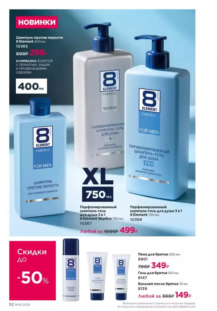 Каталог Фаберлик №16 2026 онлайн — смотреть и листать