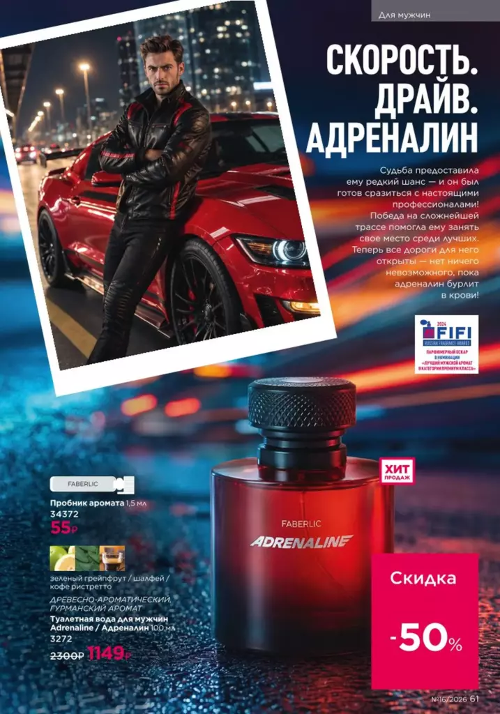 Каталог Фаберлик №16 2026 онлайн — смотреть и листать