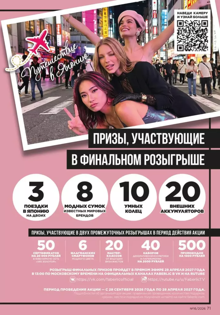 Каталог Фаберлик №16 2026 онлайн — смотреть и листать