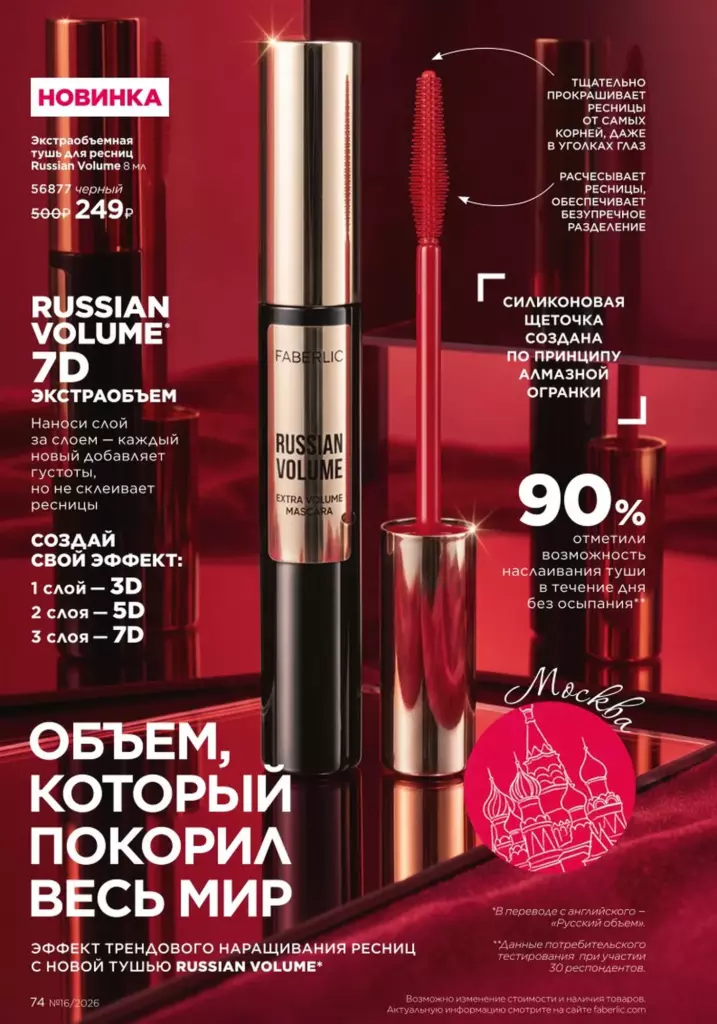 Каталог Фаберлик №16 2026 онлайн — смотреть и листать