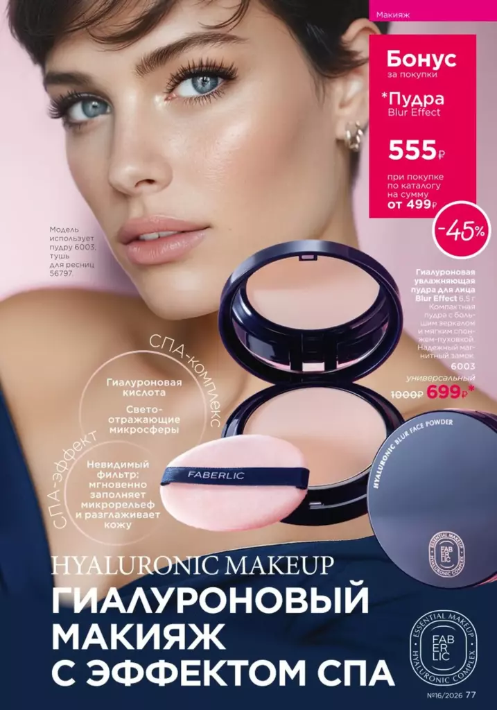 Каталог Фаберлик №16 2026 онлайн — смотреть и листать