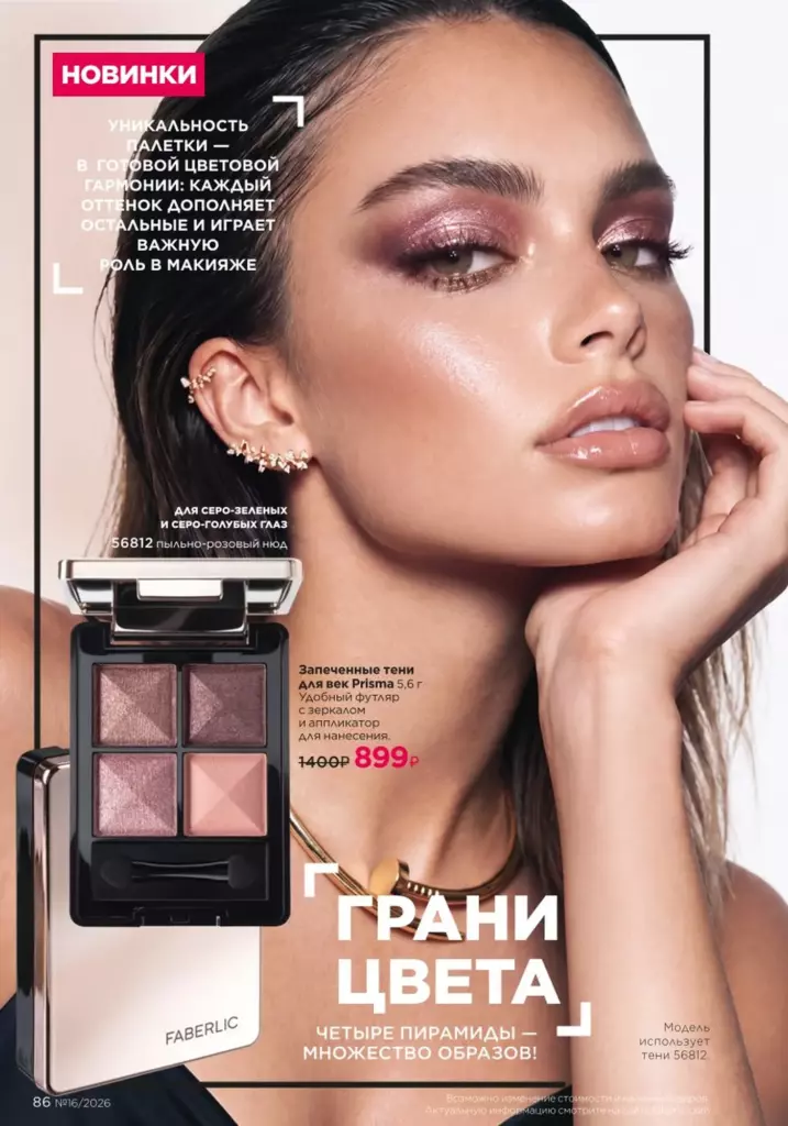 Каталог Фаберлик №16 2026 онлайн — смотреть и листать