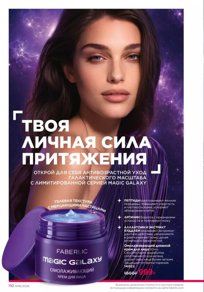 Каталог Фаберлик №16 2026 онлайн — смотреть и листать