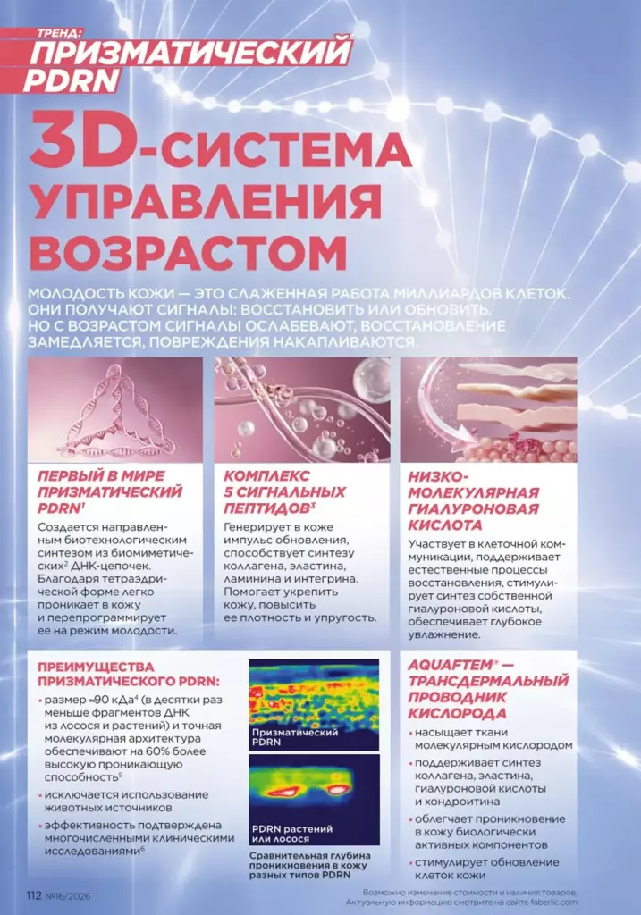 Каталог Фаберлик №16 2026 онлайн — смотреть и листать
