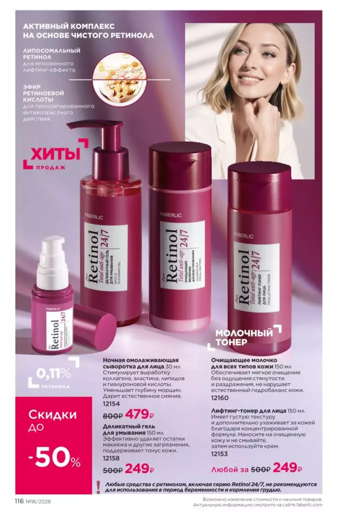 Каталог Фаберлик №16 2026 онлайн — смотреть и листать