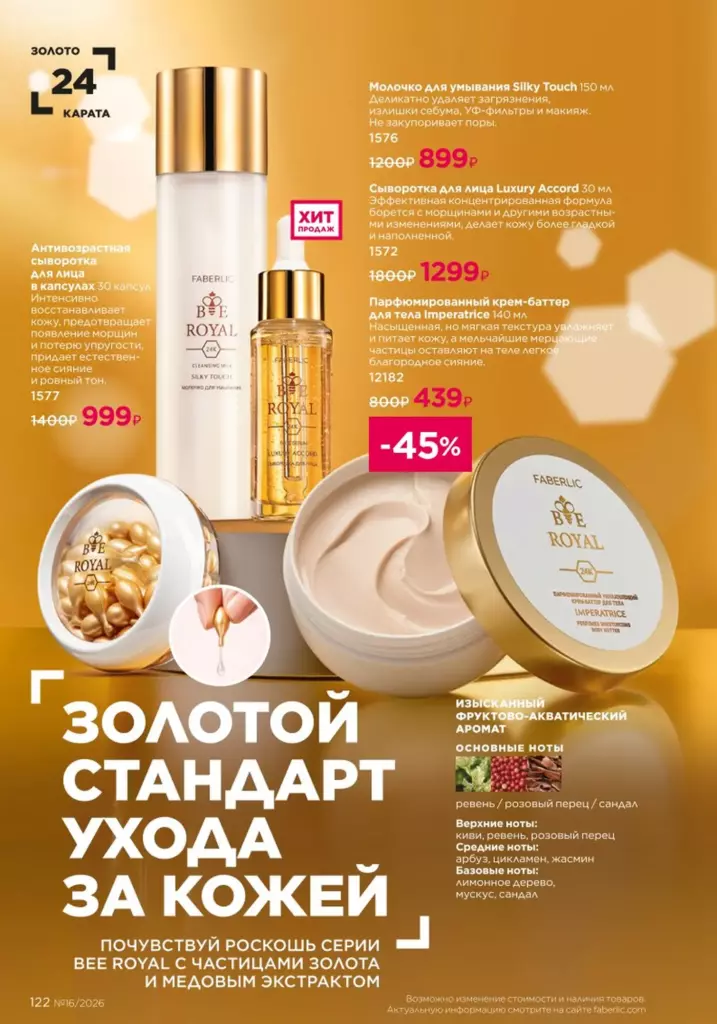 Каталог Фаберлик №16 2026 онлайн — смотреть и листать
