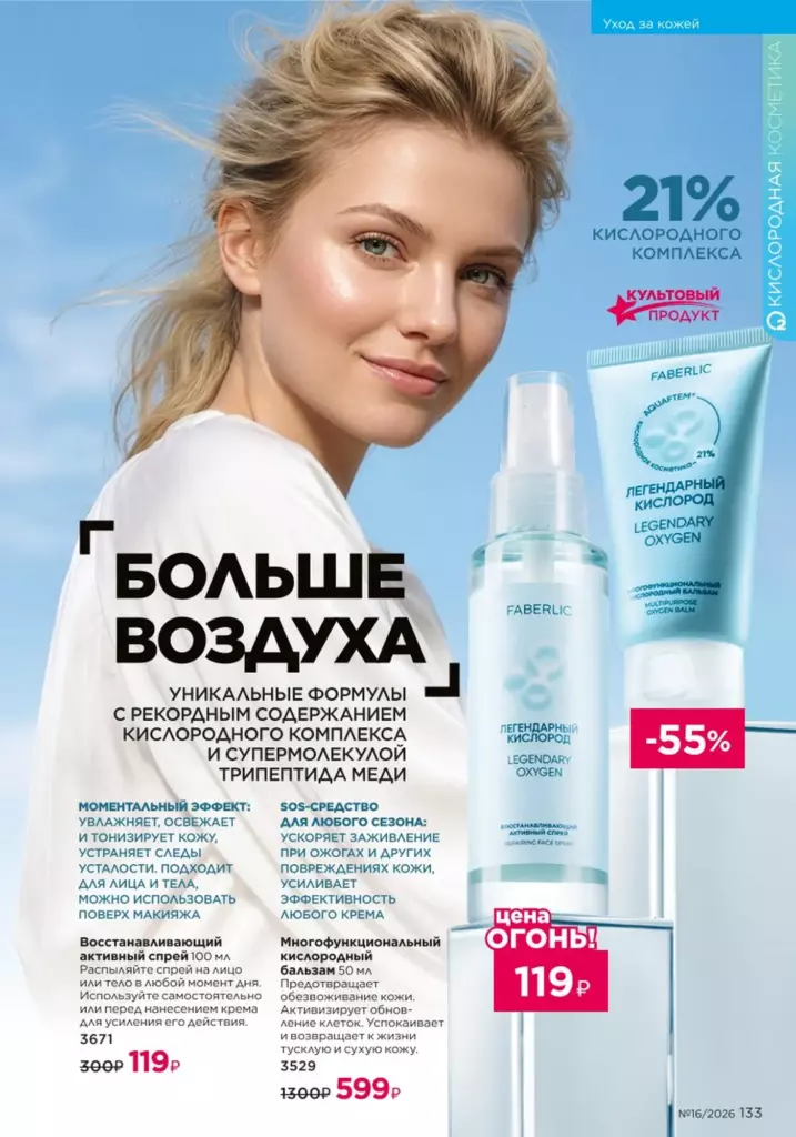 Каталог Фаберлик №16 2026 онлайн — смотреть и листать