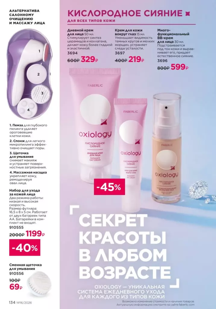 Каталог Фаберлик №16 2026 онлайн — смотреть и листать