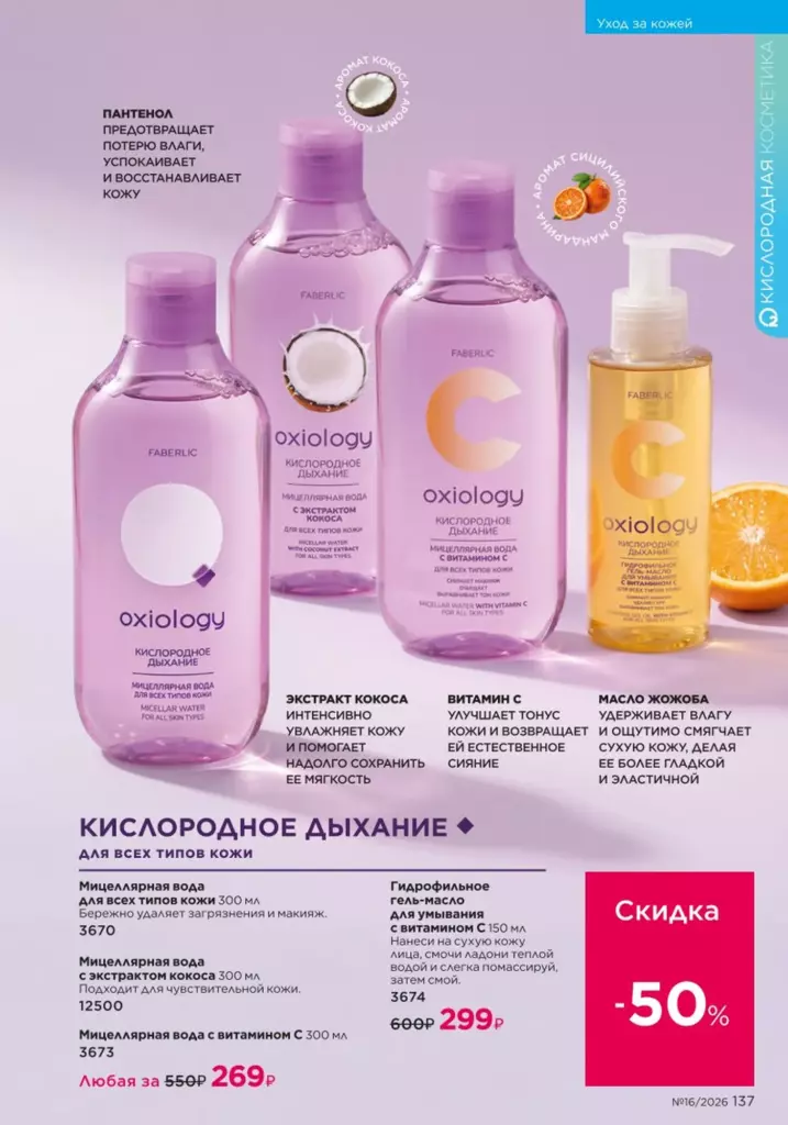 Каталог Фаберлик №16 2026 онлайн — смотреть и листать