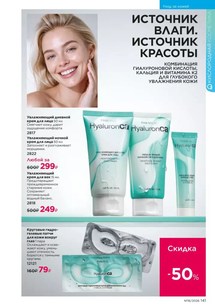 Каталог Фаберлик №16 2026 онлайн — смотреть и листать