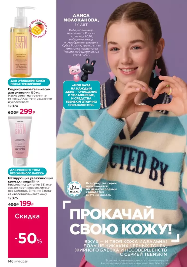 Каталог Фаберлик №16 2026 онлайн — смотреть и листать