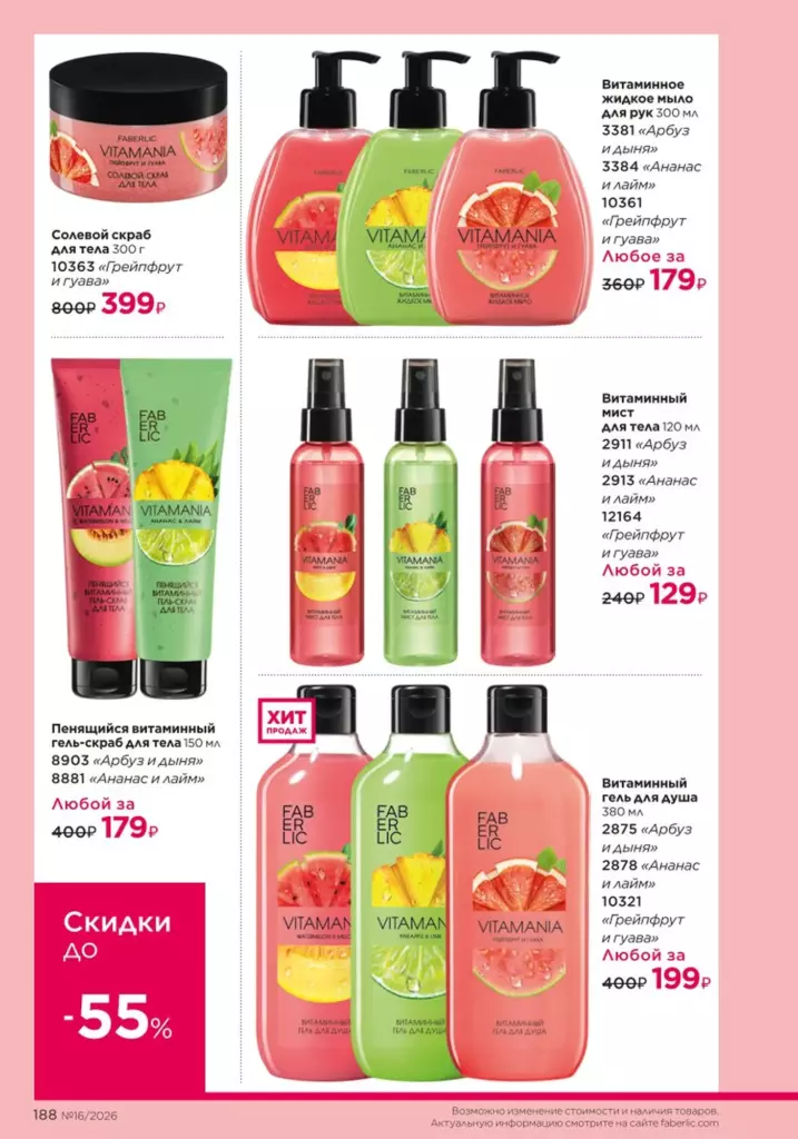 Каталог Фаберлик №16 2026 онлайн — смотреть и листать