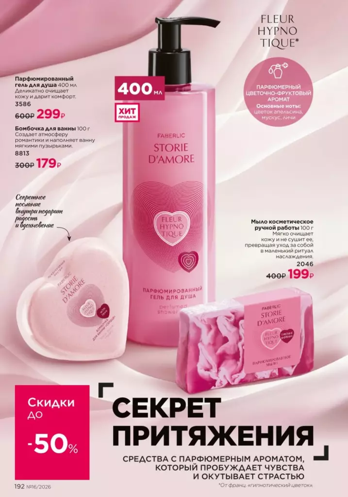 Каталог Фаберлик №16 2026 онлайн — смотреть и листать