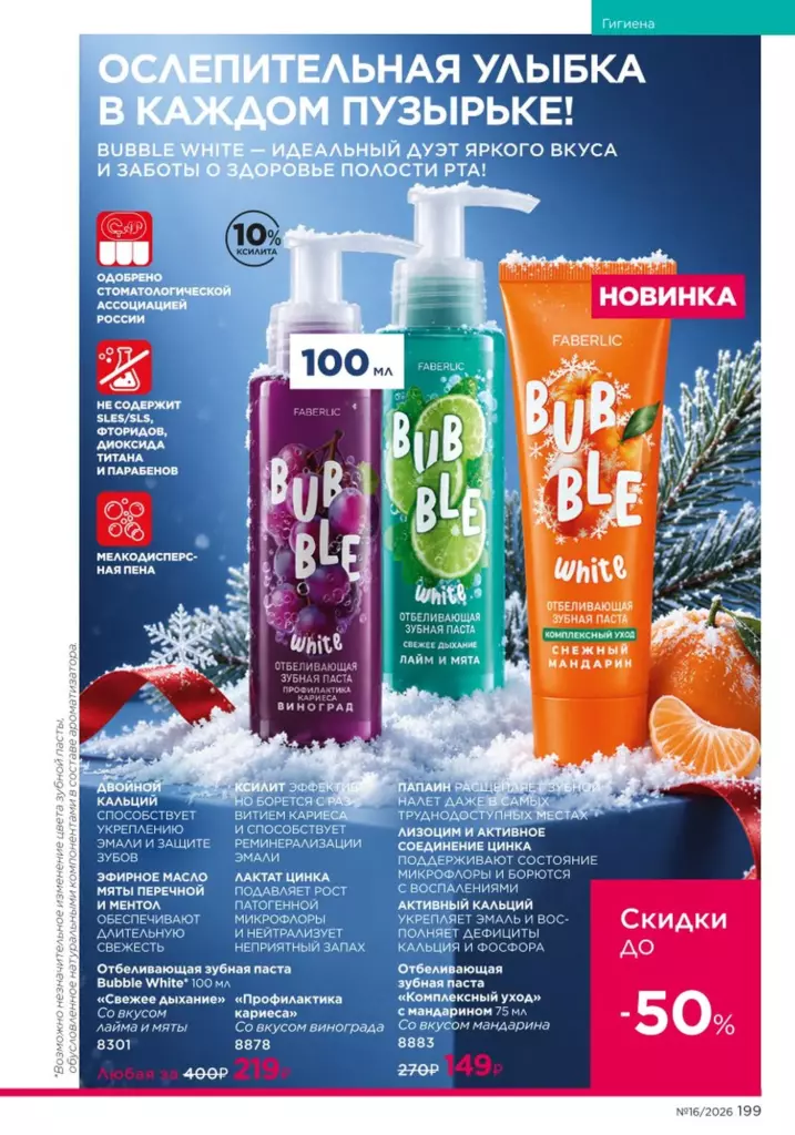 Каталог Фаберлик №16 2026 онлайн — смотреть и листать