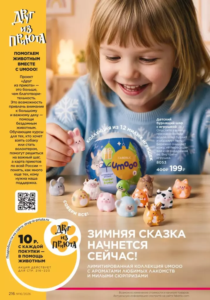 Каталог Фаберлик №16 2026 онлайн — смотреть и листать