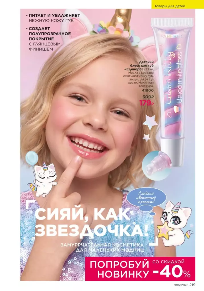 Каталог Фаберлик №16 2026 онлайн — смотреть и листать