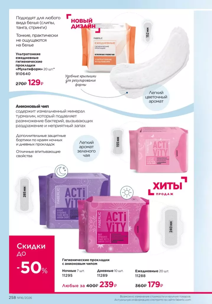 Каталог Фаберлик №16 2026 онлайн — смотреть и листать