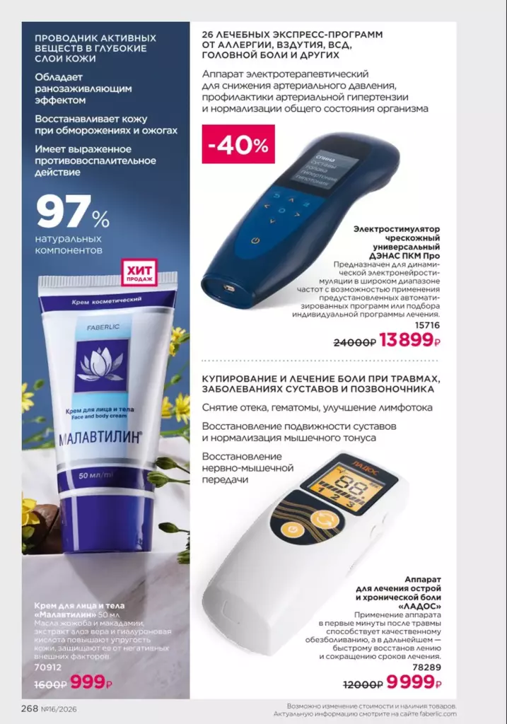 Каталог Фаберлик №16 2026 онлайн — смотреть и листать