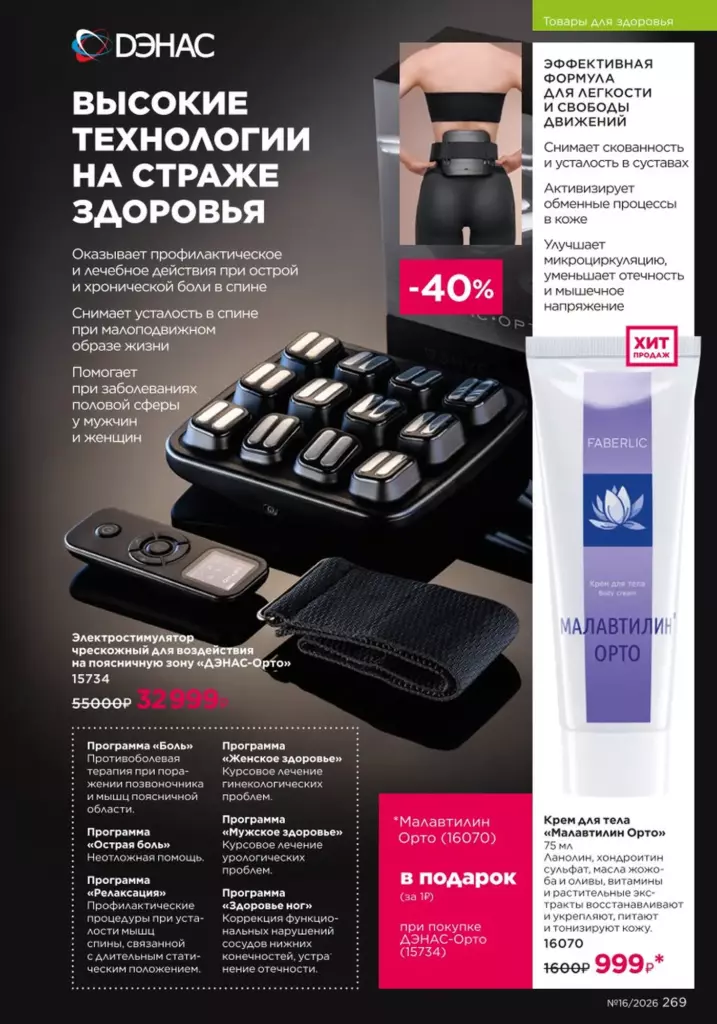 Каталог Фаберлик №16 2026 онлайн — смотреть и листать