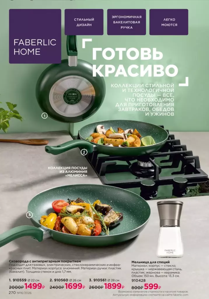 Каталог Фаберлик №16 2026 онлайн — смотреть и листать