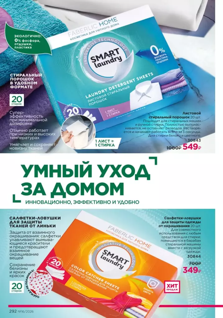 Каталог Фаберлик №16 2026 онлайн — смотреть и листать