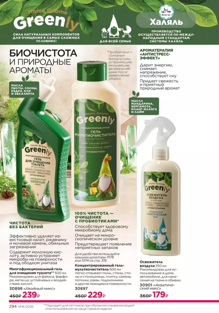 Каталог Фаберлик №16 2026 онлайн — смотреть и листать