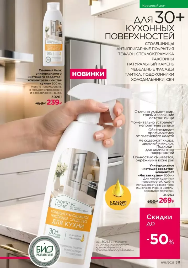 Каталог Фаберлик №16 2026 онлайн — смотреть и листать