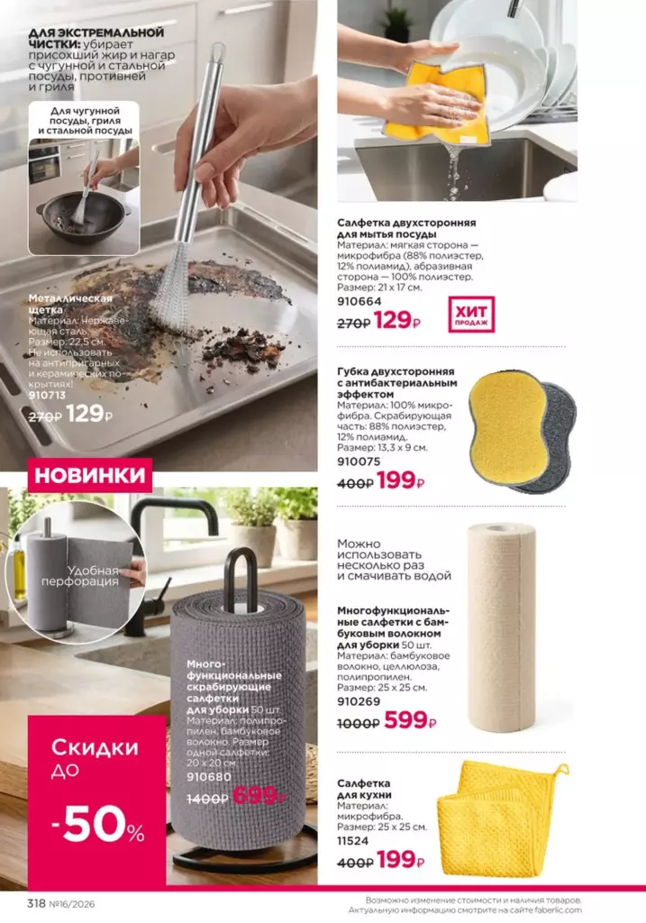 Каталог Фаберлик №16 2026 онлайн — смотреть и листать