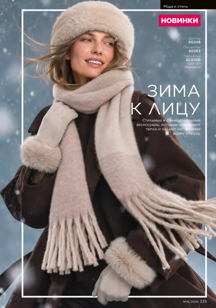 Каталог Фаберлик №16 2026 онлайн — смотреть и листать