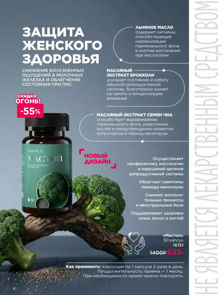 Каталог Фаберлик Здоровье №15 2026 онлайн — смотреть и листать