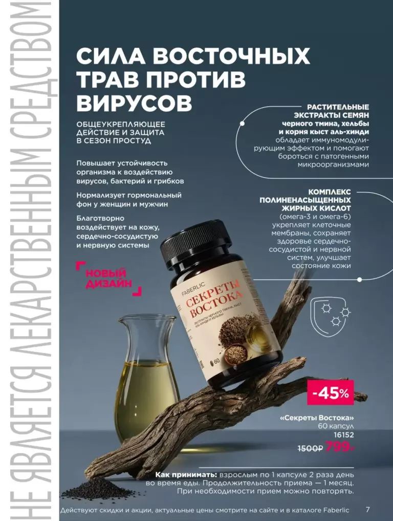 Каталог Фаберлик Здоровье №15 2026 онлайн — смотреть и листать