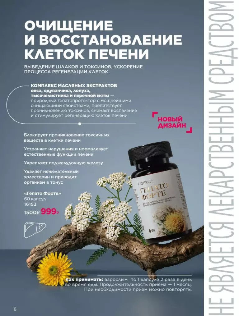 Каталог Фаберлик Здоровье №15 2026 онлайн — смотреть и листать