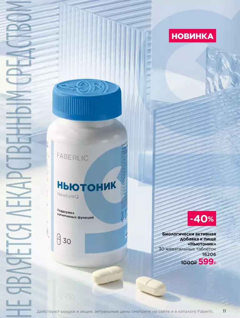 Каталог Фаберлик Здоровье №15 2026 онлайн — смотреть и листать