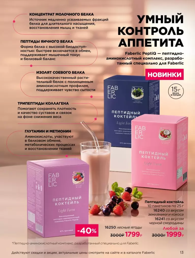 Каталог Фаберлик Здоровье №15 2026 онлайн — смотреть и листать