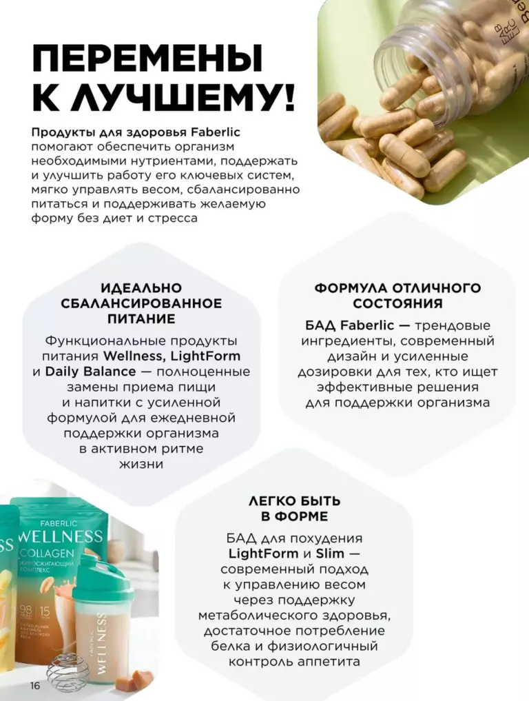 Каталог Фаберлик Здоровье №15 2026 онлайн — смотреть и листать