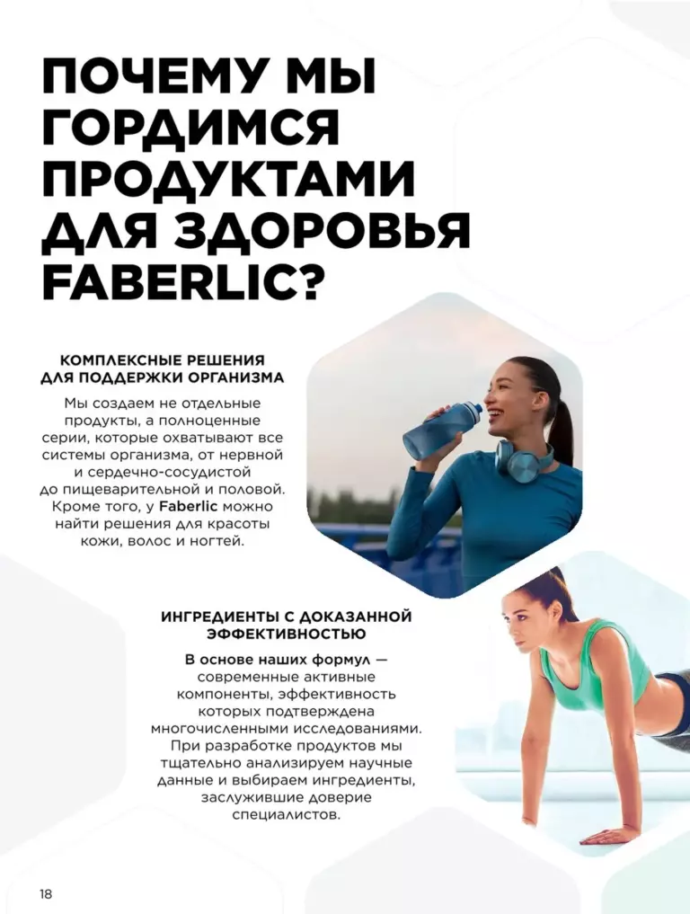 Каталог Фаберлик Здоровье №15 2026 онлайн — смотреть и листать