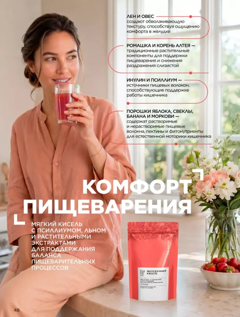 Каталог Фаберлик Здоровье №15 2026 онлайн — смотреть и листать
