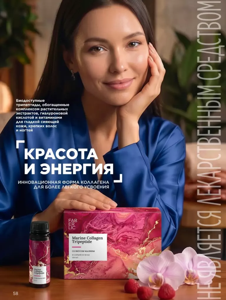 Каталог Фаберлик Здоровье №15 2026 онлайн — смотреть и листать