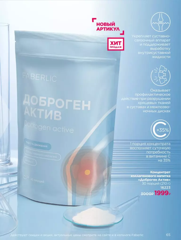 Каталог Фаберлик Здоровье №15 2026 онлайн — смотреть и листать