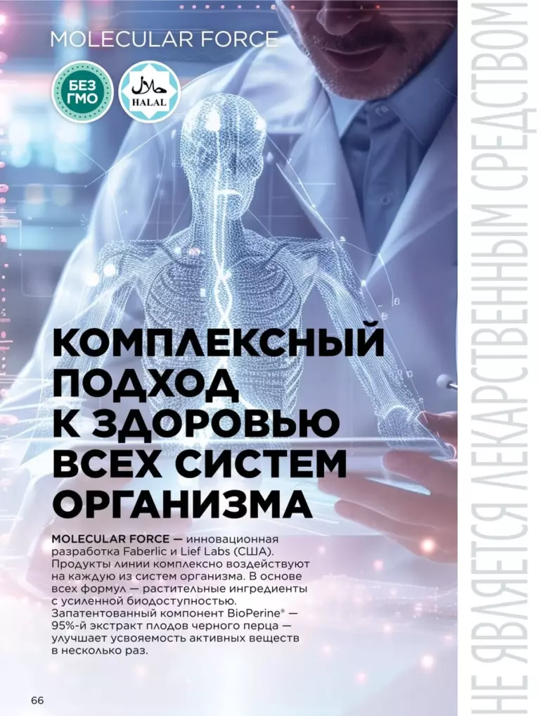 Каталог Фаберлик Здоровье №15 2026 онлайн — смотреть и листать